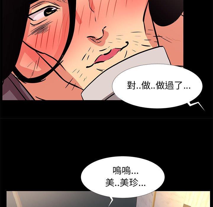 OL福利社 第 18 話 第53页