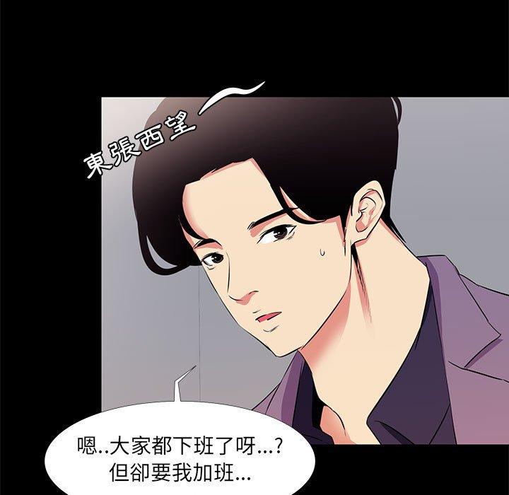 OL福利社 第 18 話 第83页