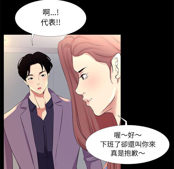 OL福利社 第 18 話 第85页