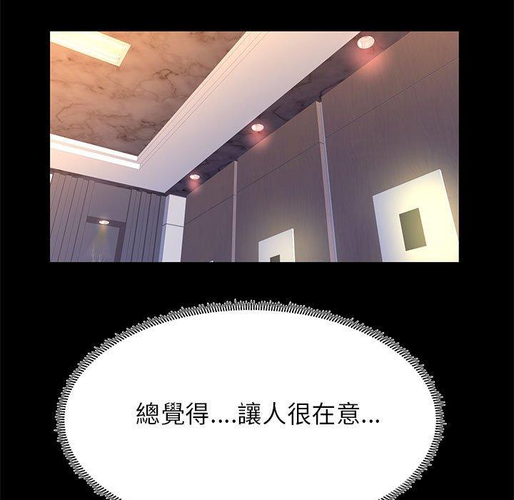 OL福利社 第 18 話 第99页