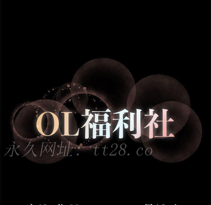 OL福利社 第 18 話 第101页