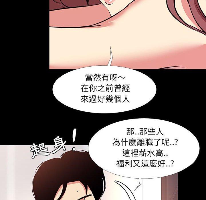 OL福利社 第 19 話 第23页
