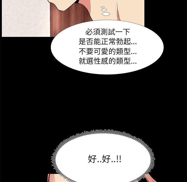 OL福利社 第 19 話 第67页