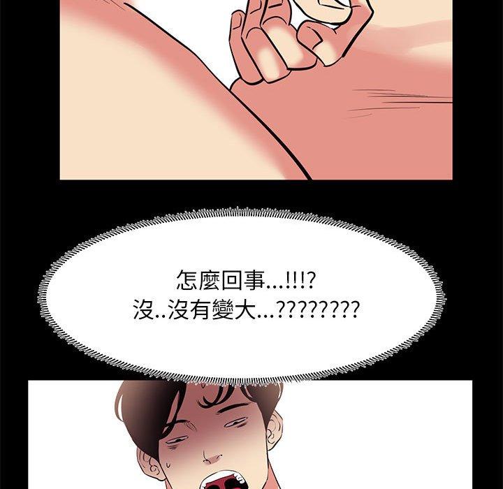 OL福利社 第 19 話 第84页