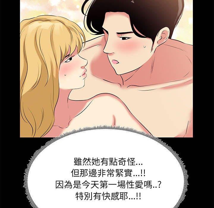 OL福利社 第 23 話 第28页