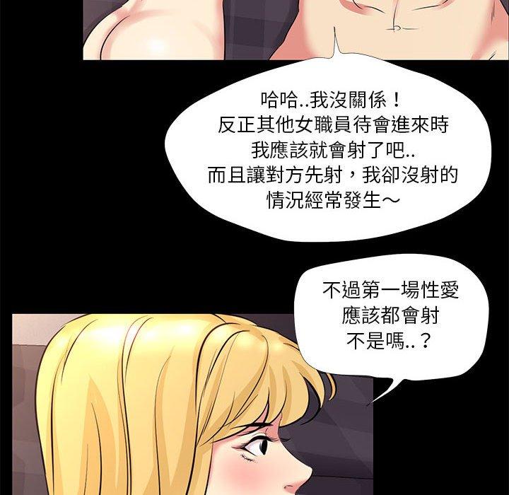 OL福利社 第 23 話 第46页