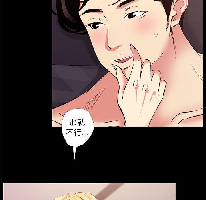 OL福利社 第 23 話 第48页
