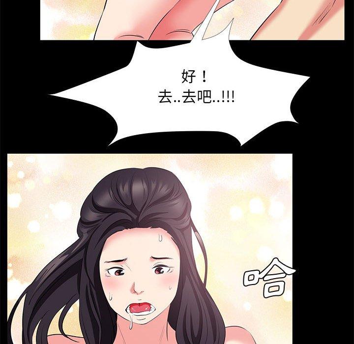 OL福利社 第 24 話 第60页