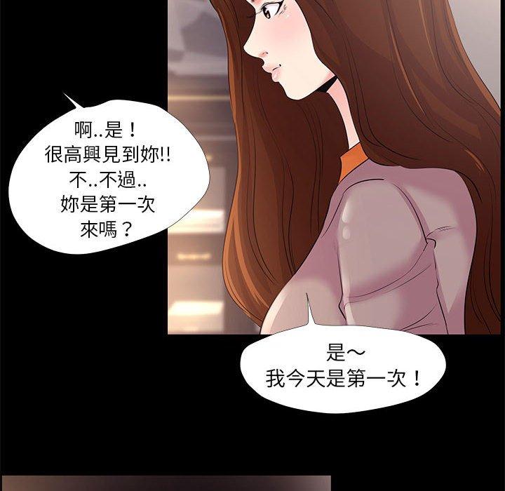 OL福利社 第 24 話 第80页