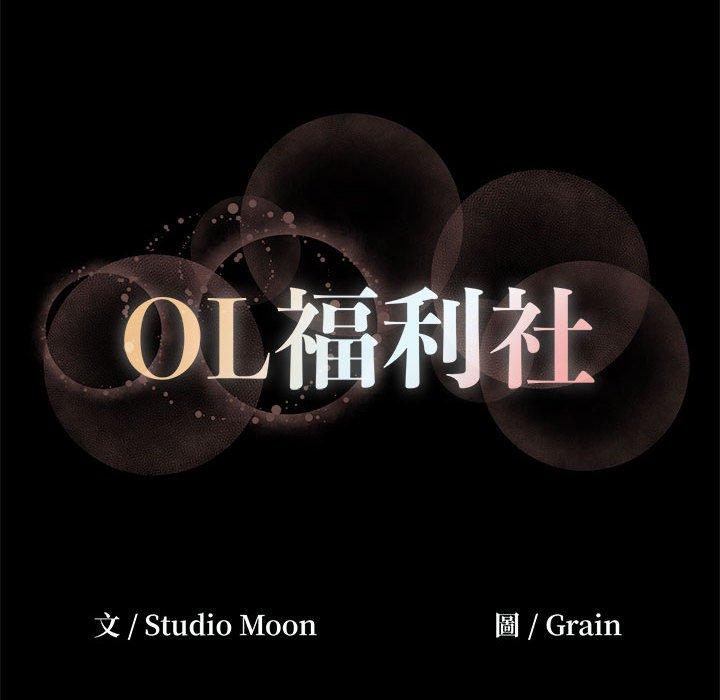 OL福利社 第 24 話 第88页