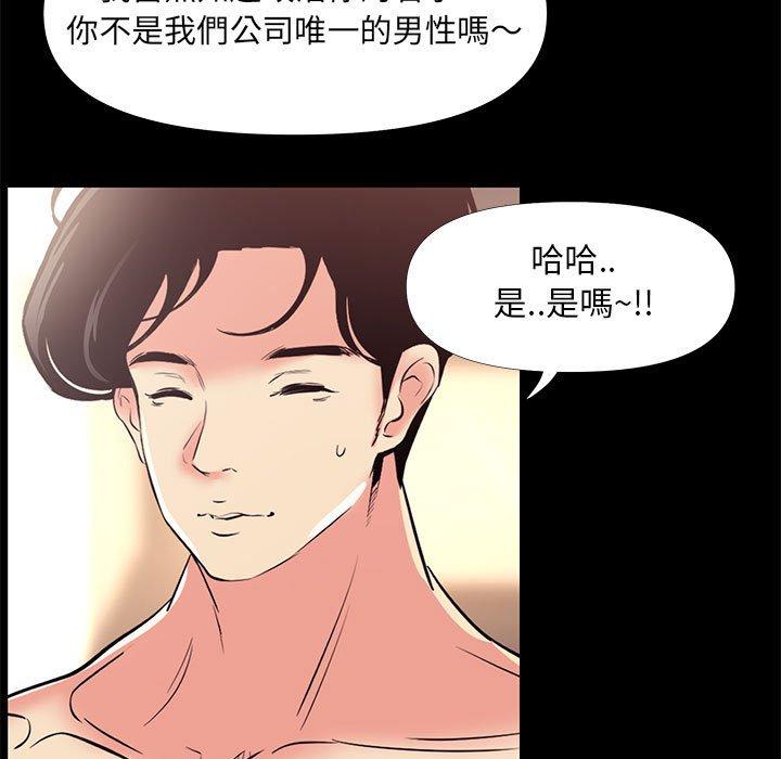 OL福利社 第 25 話 第11页