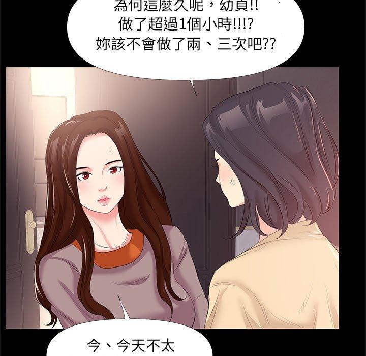 OL福利社 第 25 話 第57页