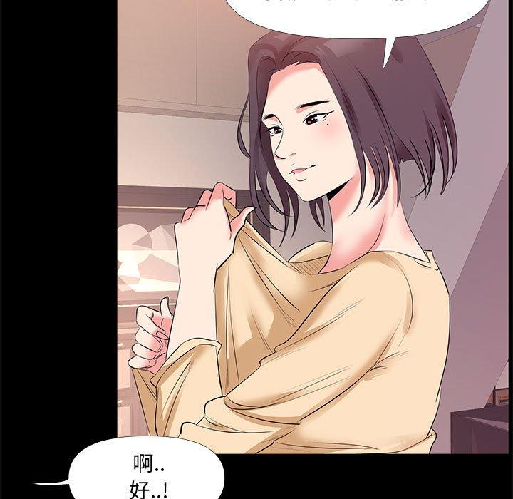 OL福利社 第 25 話 第65页