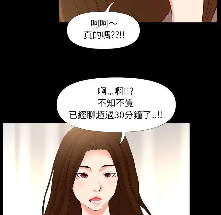 OL福利社 第 25 話 第43页