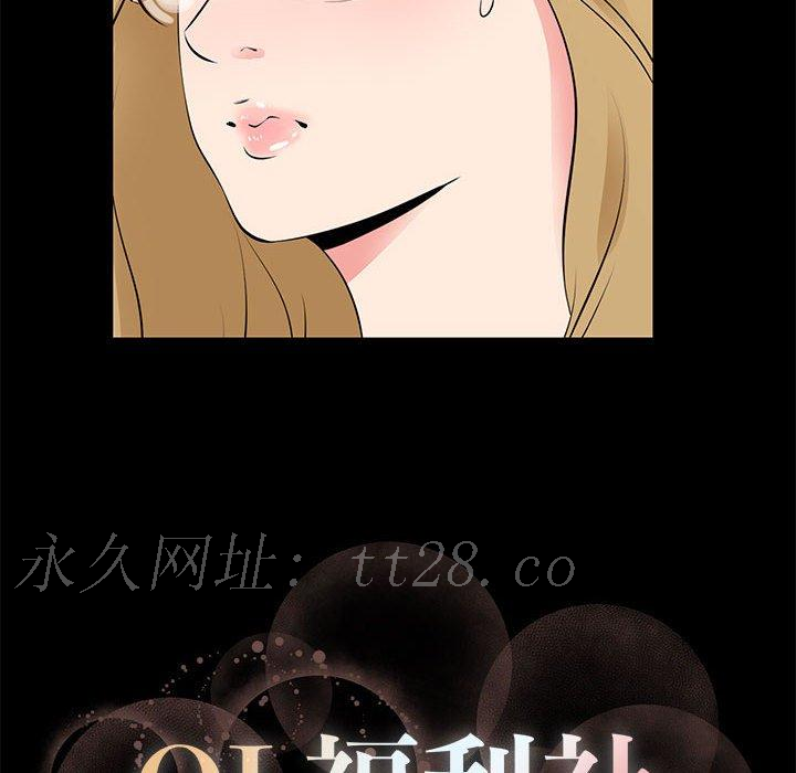 OL福利社 第 25 話 第90页