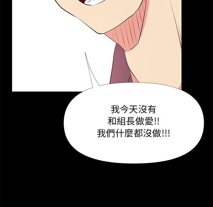 OL福利社 第 26 話 第51页