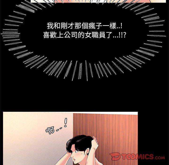 OL福利社 第 26 話 第72页