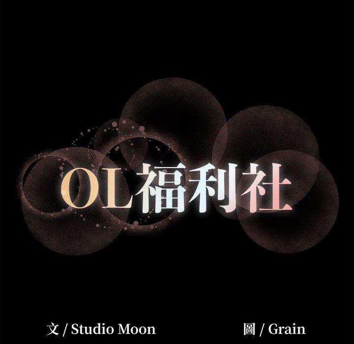 OL福利社 第 26 話 第99页