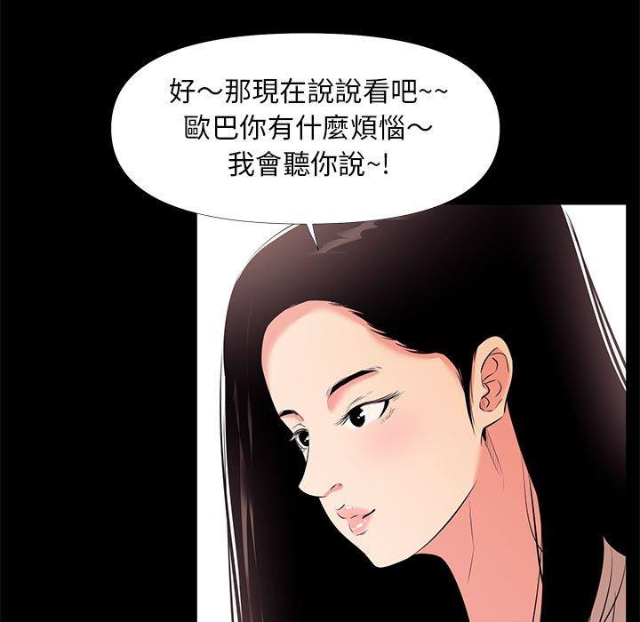 OL福利社 第 27 話 第41页