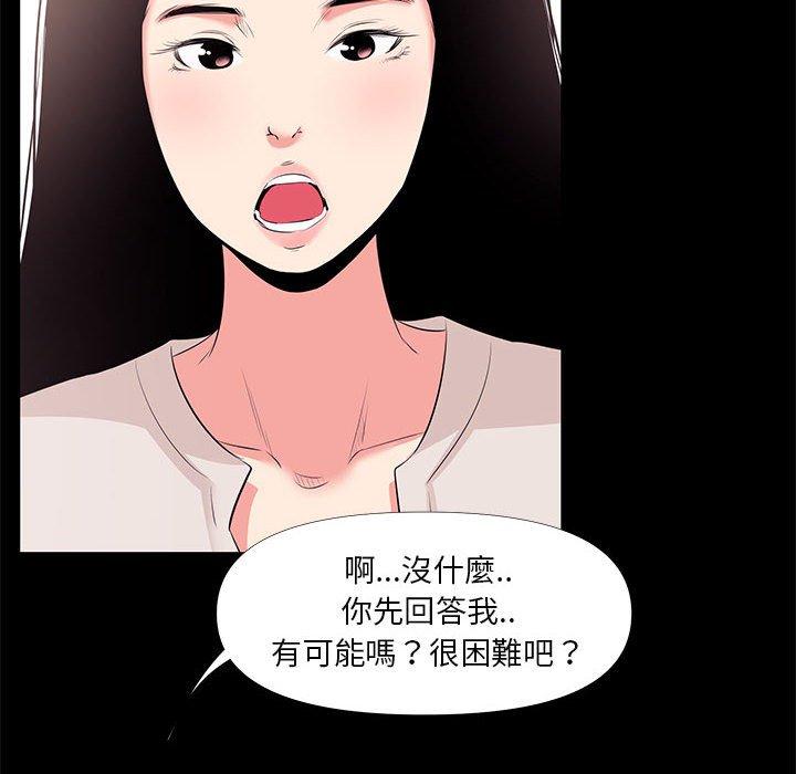 OL福利社 第 27 話 第48页