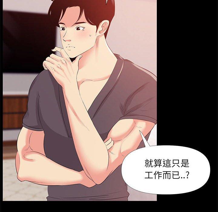 OL福利社 第 27 話 第54页