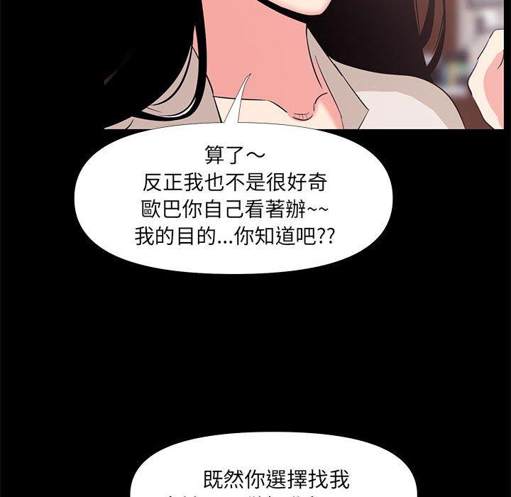 OL福利社 第 27 話 第60页
