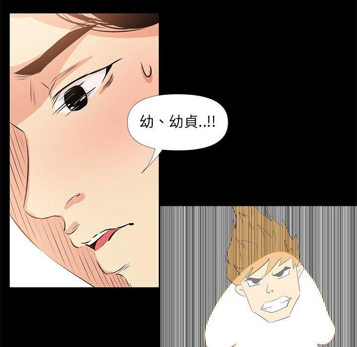 OL福利社 第 27 話 第74页