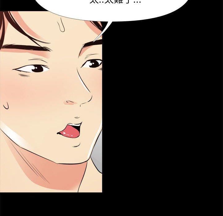 OL福利社 第 28 話 第80页