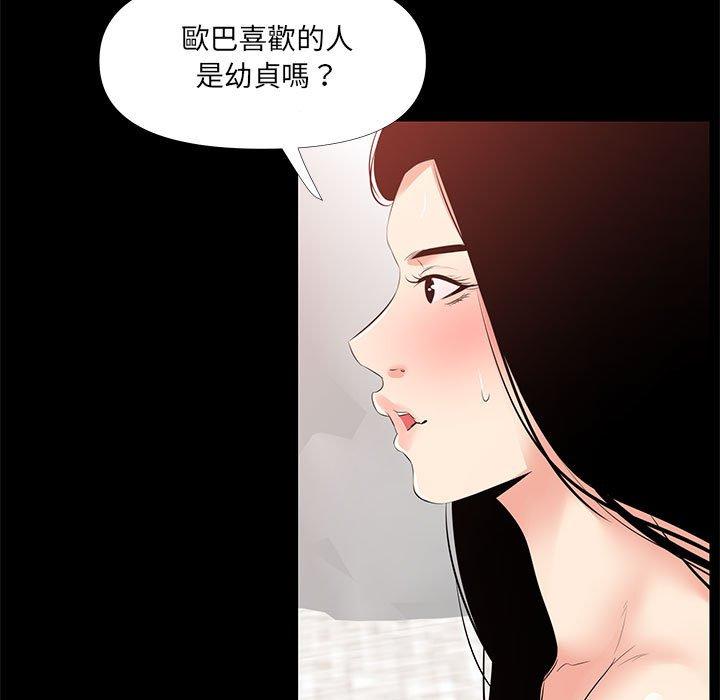 OL福利社 第 28 話 第93页