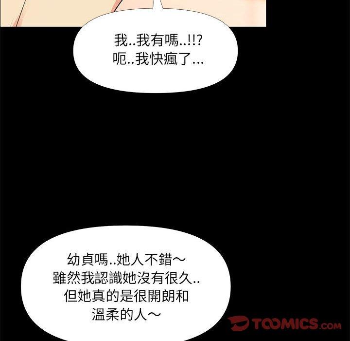OL福利社 第 28 話 第98页