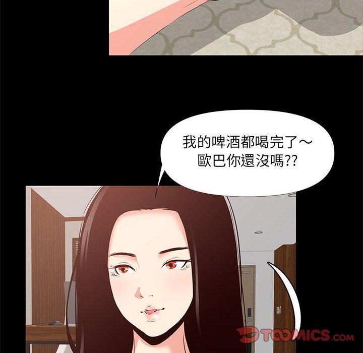OL福利社 第 29 話 第52页