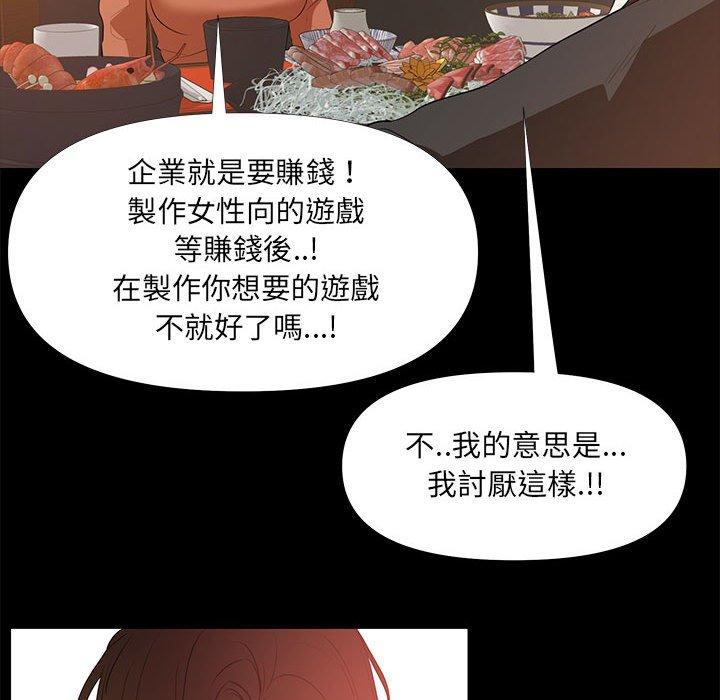 OL福利社 第 29 話 第88页