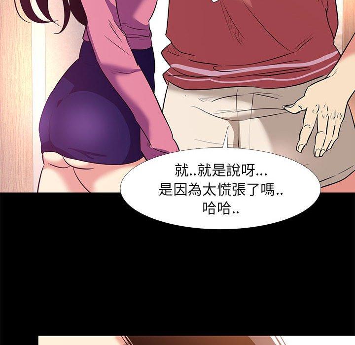 OL福利社 第 20 話 第46页