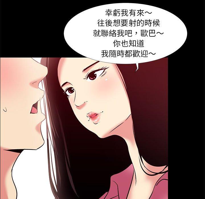 OL福利社 第 20 話 第55页