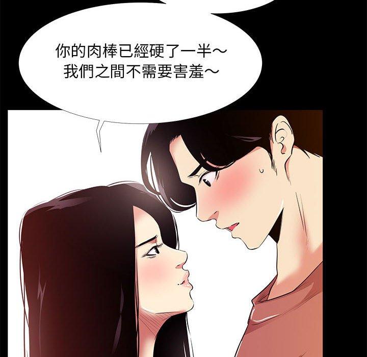 OL福利社 第 20 話 第58页