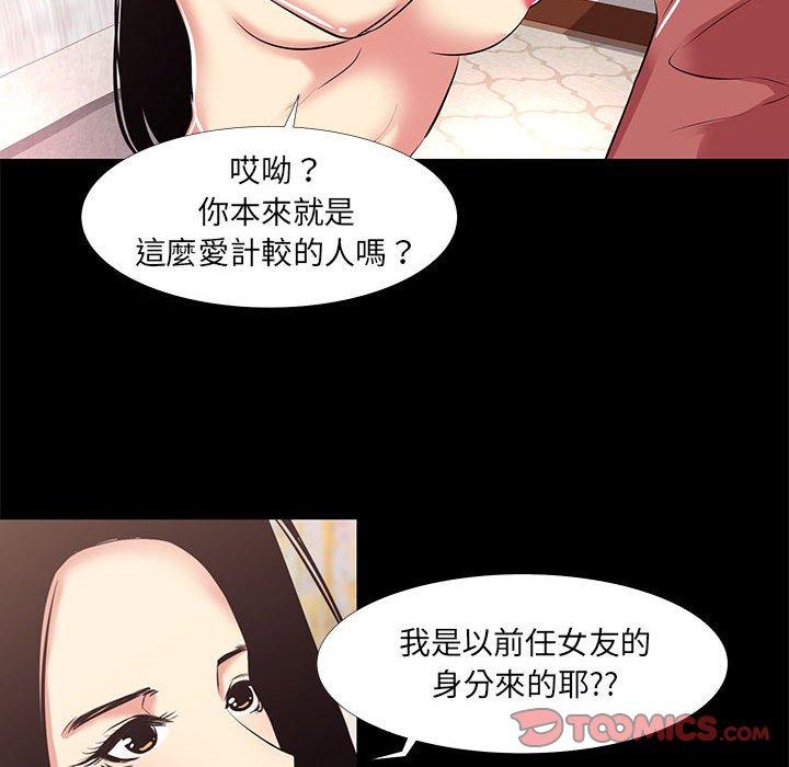 OL福利社 第 20 話 第72页
