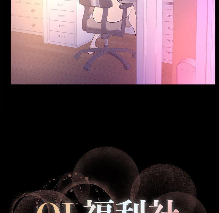 OL福利社 第 20 話 第97页