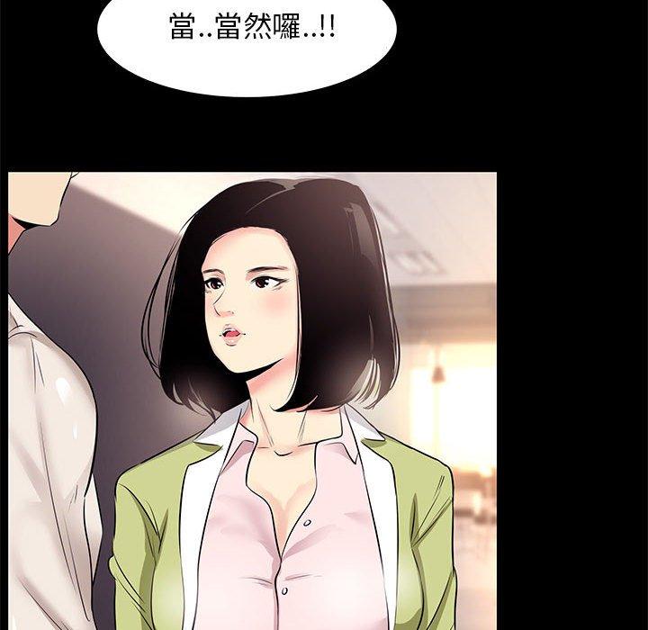 OL福利社 第 21 話 第50页