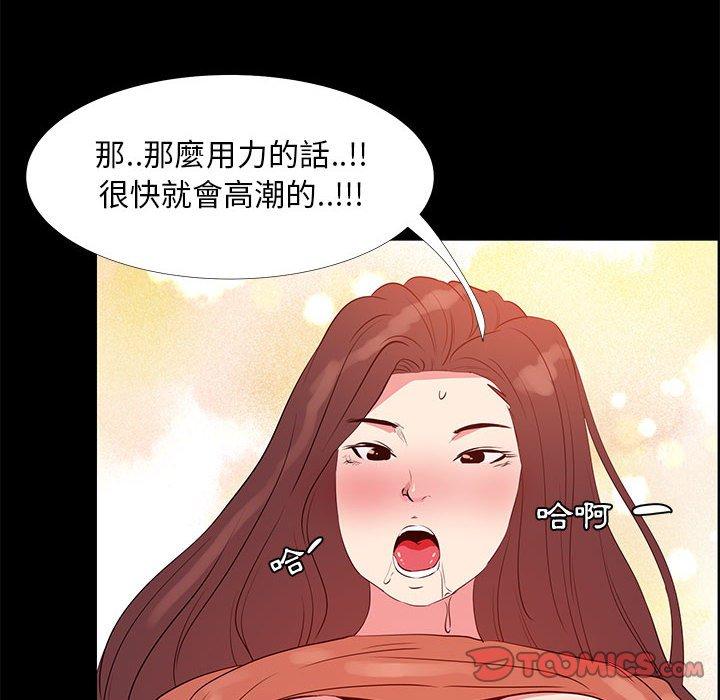 OL福利社 第 30 話 第86页