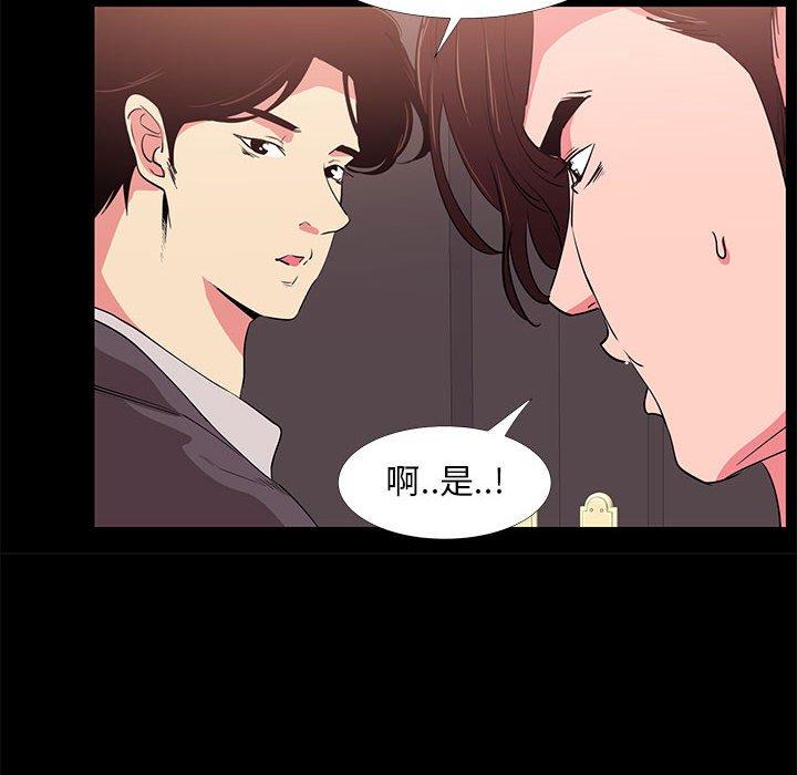 OL福利社 第 31 話 第70页