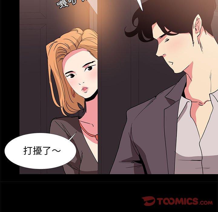 OL福利社 第 31 話 第87页