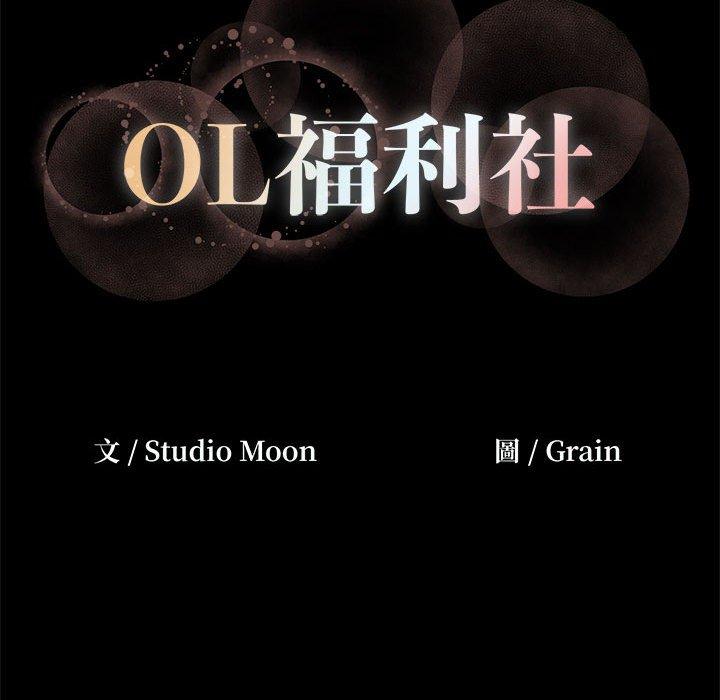 OL福利社 第 31 話 第126页