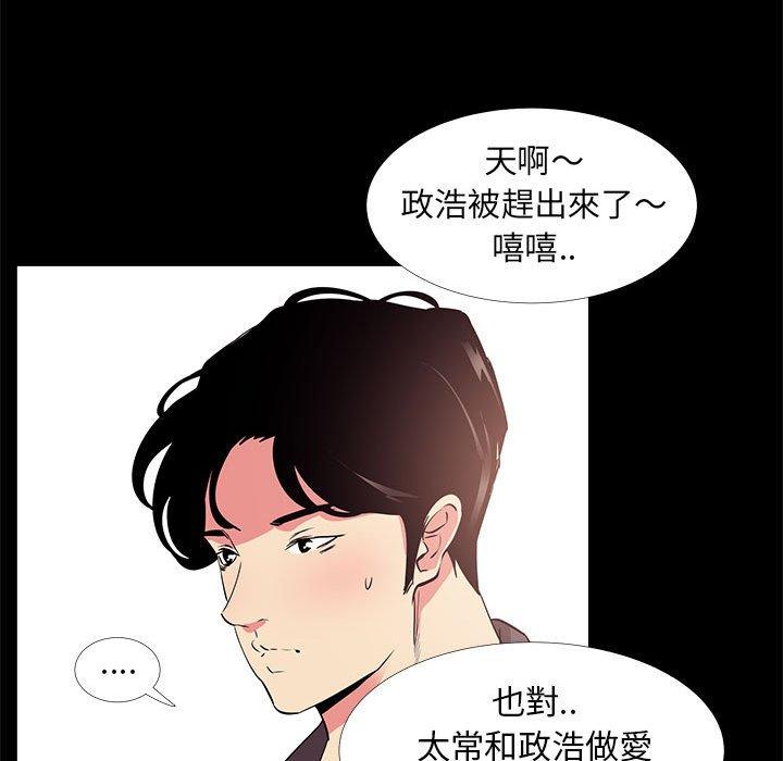 OL福利社 第 32 話 第55页
