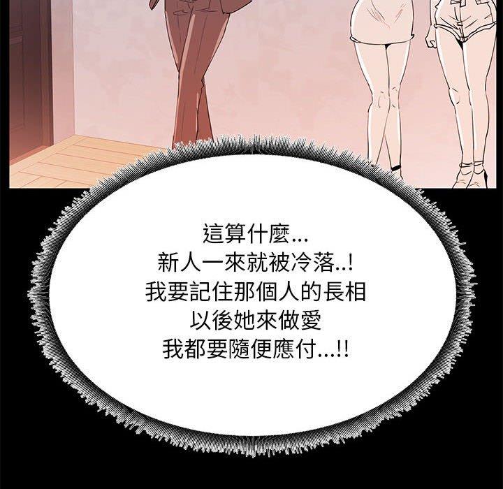 OL福利社 第 32 話 第54页