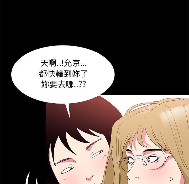 OL福利社 第 32 話 第66页