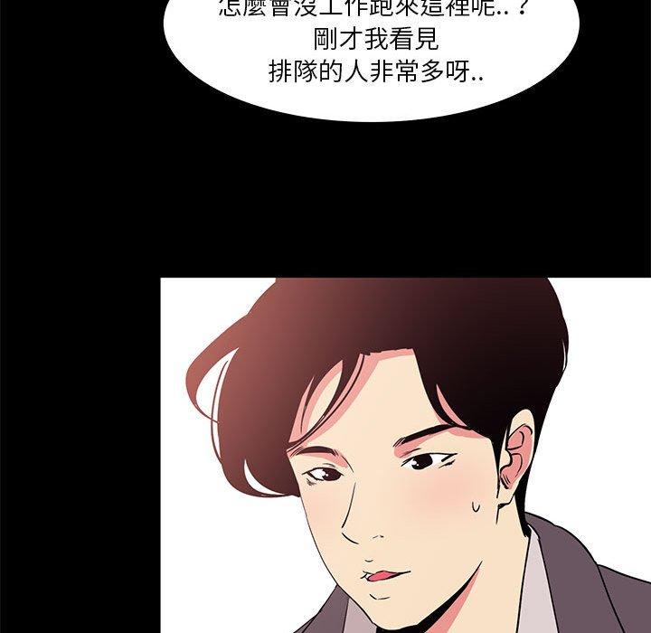 OL福利社 第 32 話 第77页