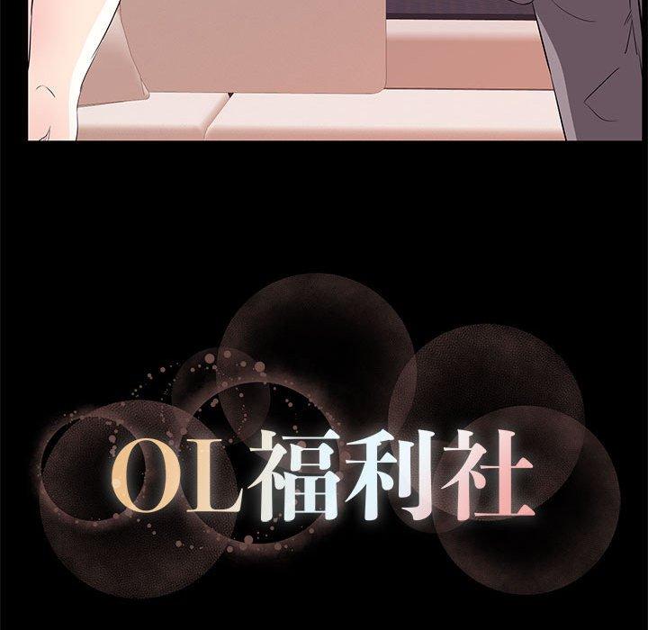 OL福利社 第 32 話 第117页