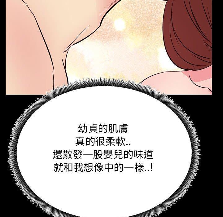 OL福利社 第 33 話 第85页