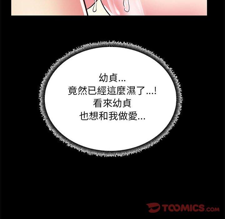 OL福利社 第 33 話 第98页