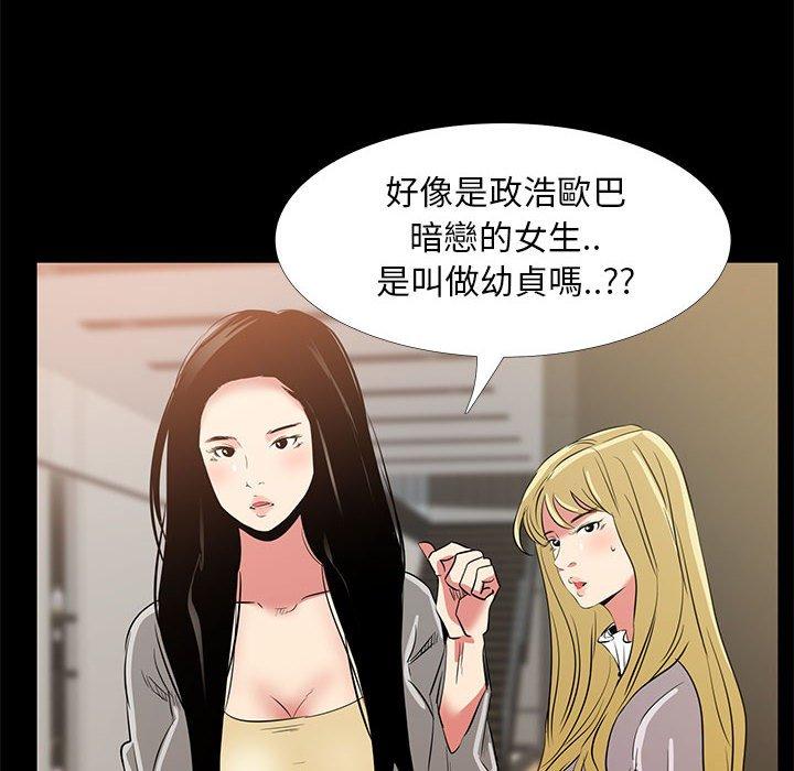 OL福利社 第 34 話 第76页